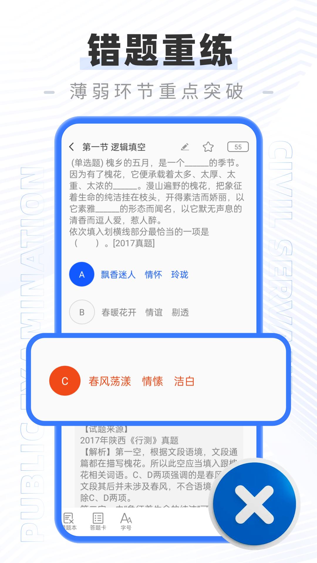 公务员公考题库 v3.0.4