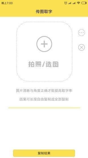 传图取字 v5.4.2
