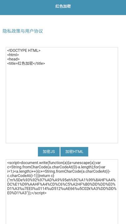 红色加密 v3.2.1