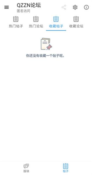 qzzn论坛 v3.2.3