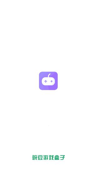 豌豆游戏盒子 v3.2.1