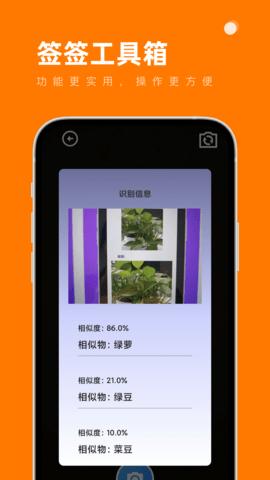 签签工具箱app v4.2.4