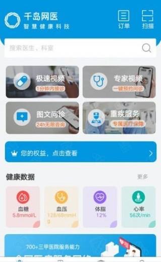 千岛网医 v4.4.1