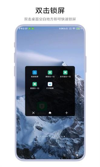双击锁屏 v3.0.3