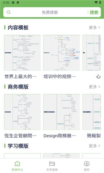 一键思维导图 v3.3.3