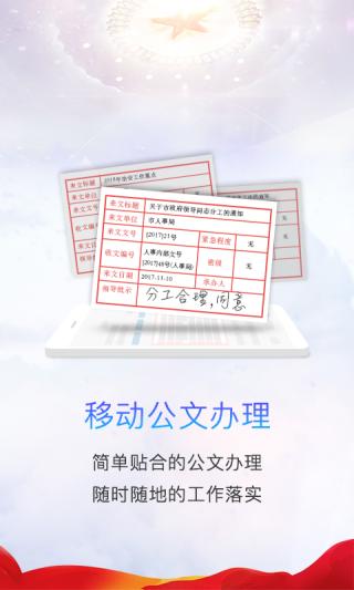 移动办公m3 v6.2.4