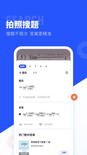 大学搜题酱免登录 v5.2.4
