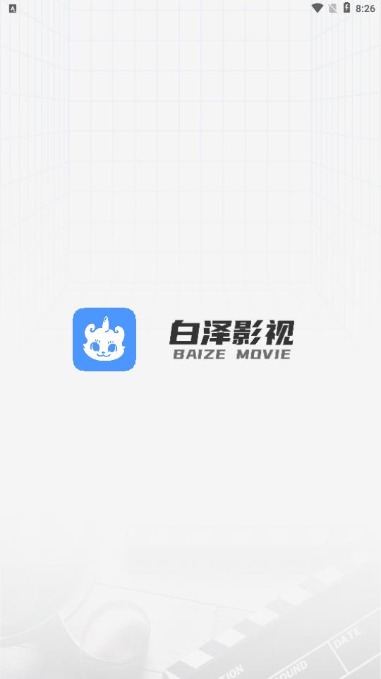 白泽影视追剧 v3.0.4