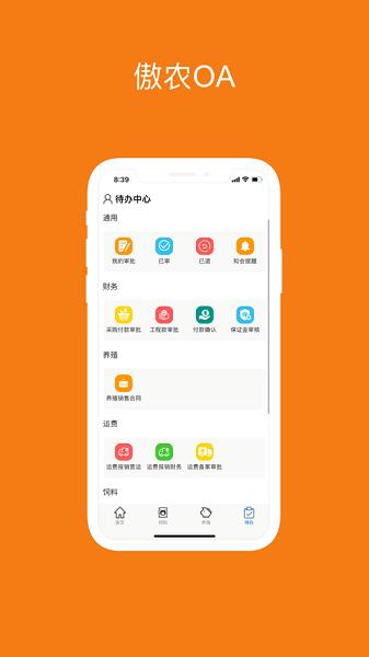 傲农oa v5.2.1