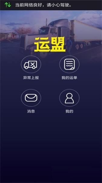 运盟司机端 v5.5.2