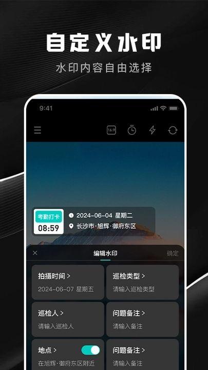 今日现场水印相机 v3.5.1