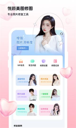 悦颜美图修图软件 v3.5.3