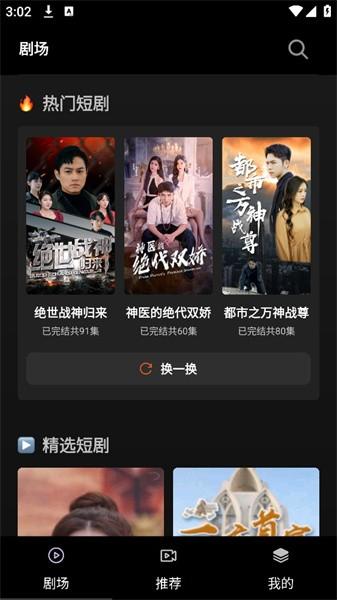 火山短剧纯净版 v4.0.3