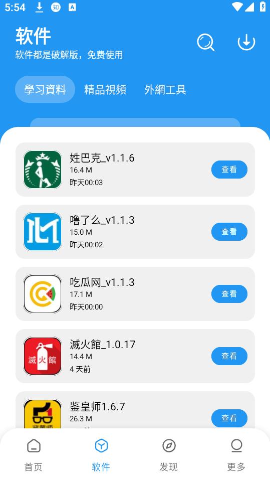 小熊软件库 v5.1.1