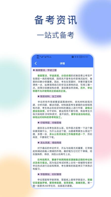 公务员刷题题库 v5.4.4