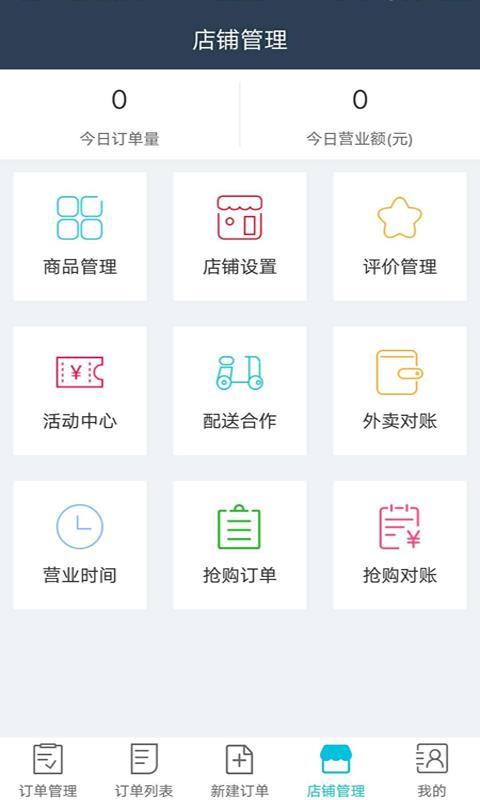 沙湖鸟商家端 v4.4.3