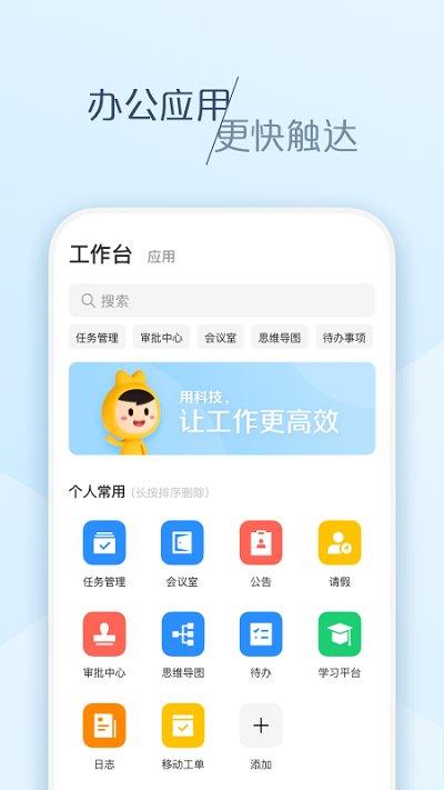 大象办公 v4.2.2