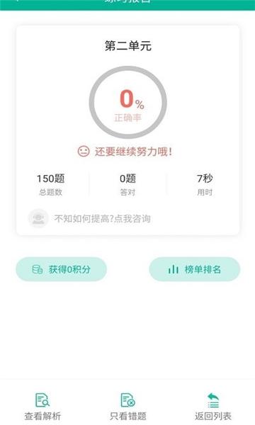 临床针题库 v5.3.1