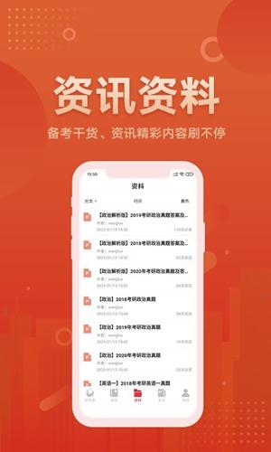 新文道考研首页登录入口 v3.3.2