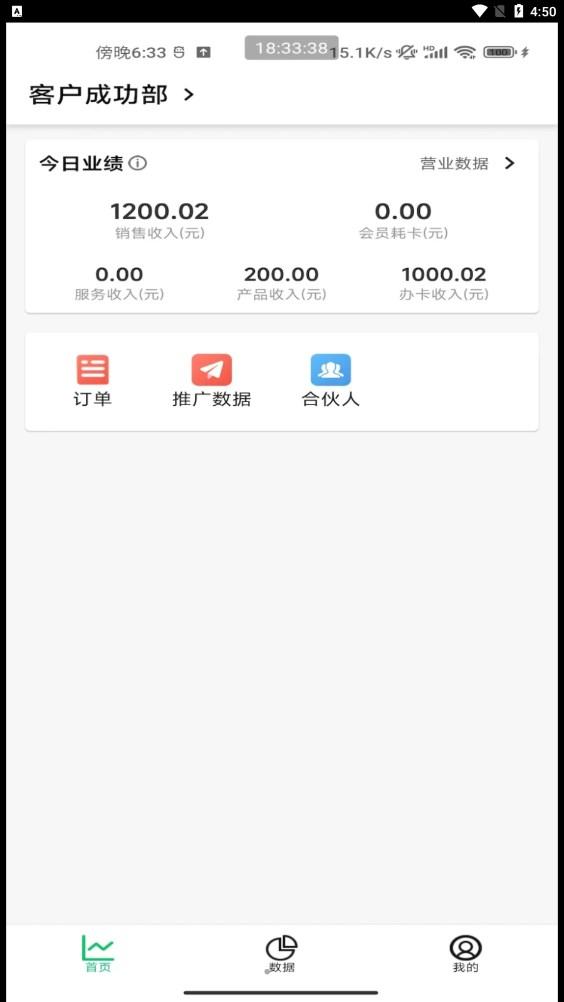 宜生SaaS经营 v6.5.4