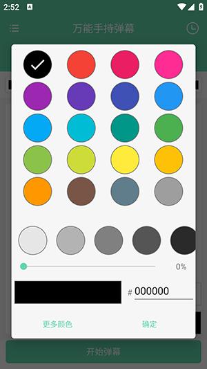 万能手持弹幕 v5.0.1