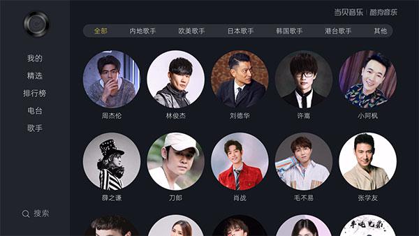 当贝酷狗音乐tv版 v6.1.3
