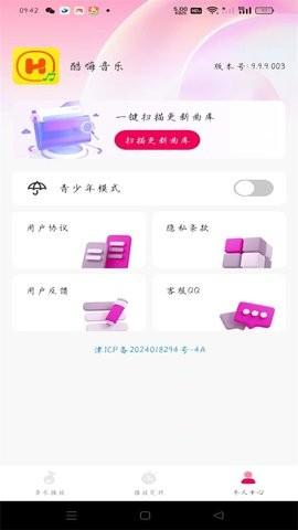 酷嗨播放器 v6.0.2