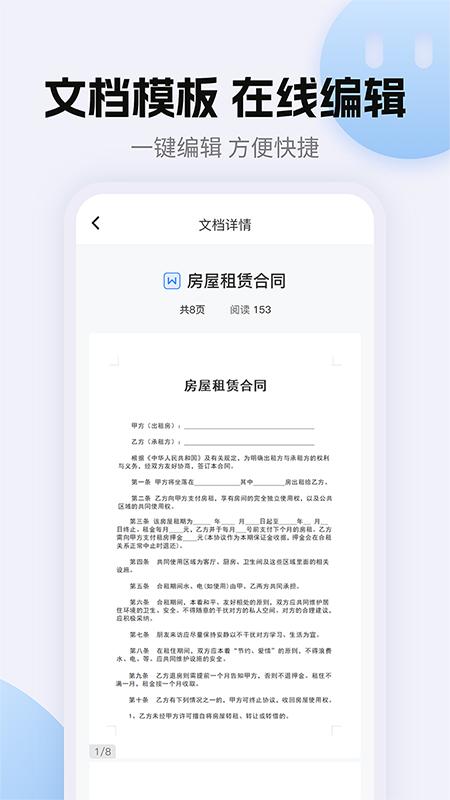 非凡文档在线编辑 v3.4.4