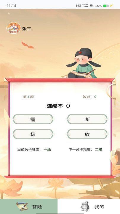 慧知悦答 v3.3.4