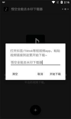 悟空全能去水印去广告 v5.2.4