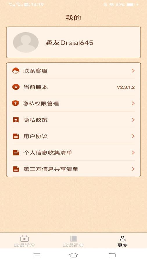 春天成语 v6.0.1