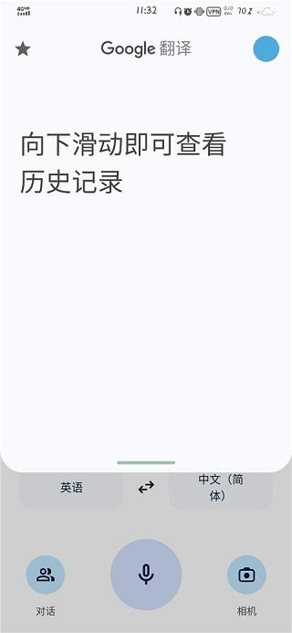 google谷歌翻译器
