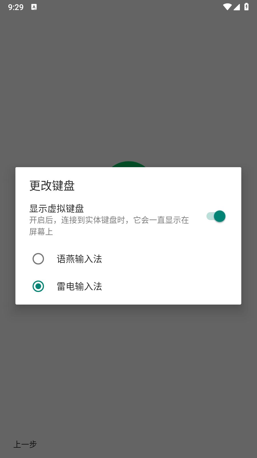 语燕输入法 v4.2.1