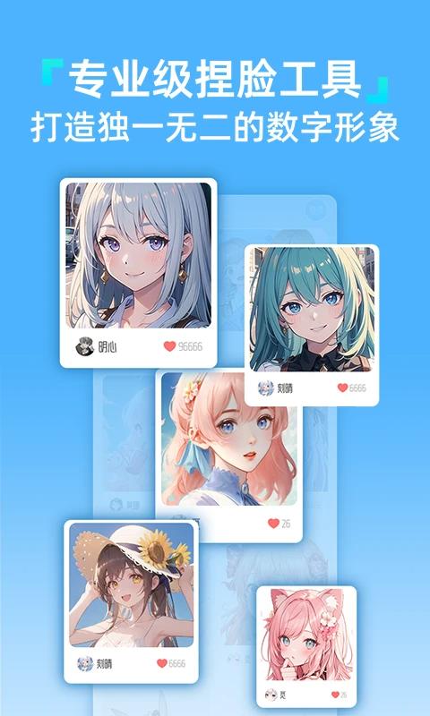 捏脸酱2.0.34 v6.1.3