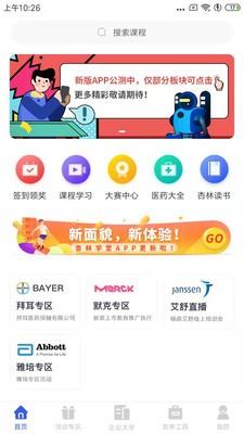 杏林学堂Pro软件 v6.3.3
