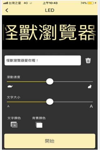 怪兽浏览器 v5.4.2