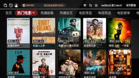 玄竹影视tv版 v4.3.4