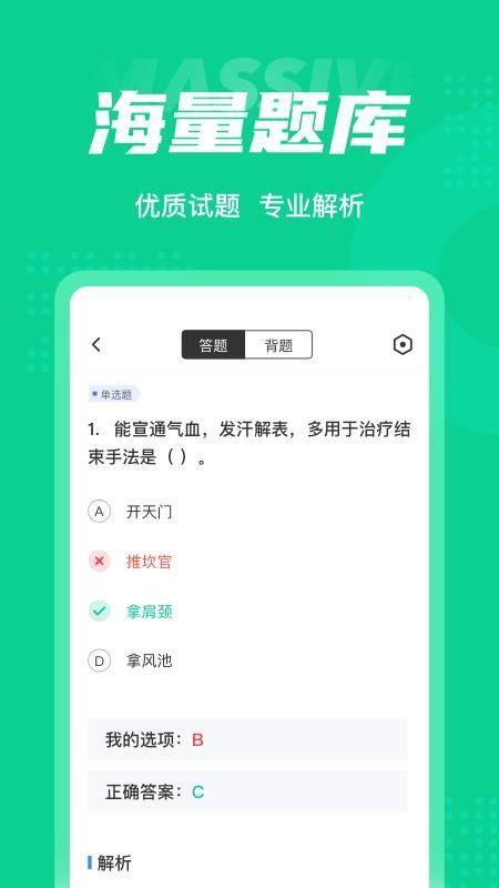 小儿推拿保健师聚题库软件 v1.3.2 v6.1.2