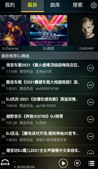 快嗨DJ音乐盒 v6.0.2