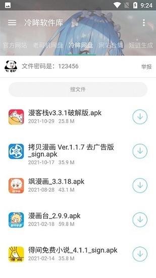 冷眸软件库网盘 v4.3.2