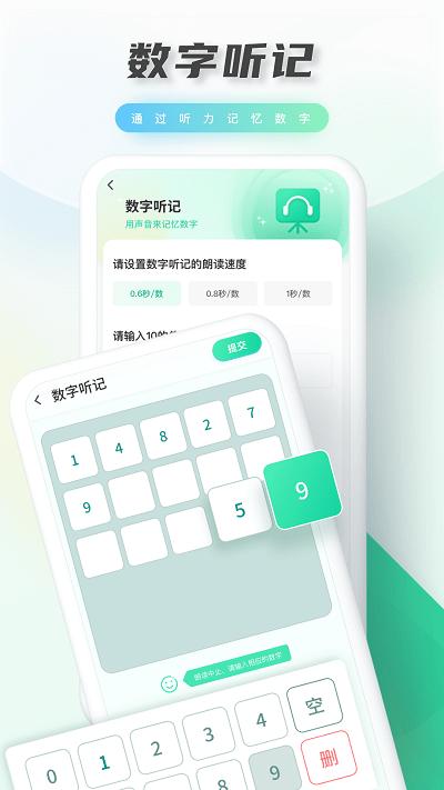 光明记忆力训练 v3.1.1
