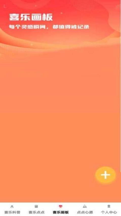 喜乐点点 v3.1.1
