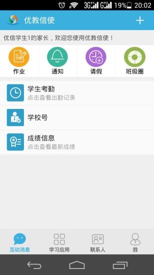 慧学南通app 1