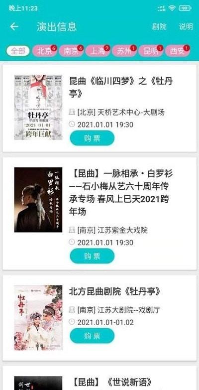昆曲迷安卓版 v4.5.4