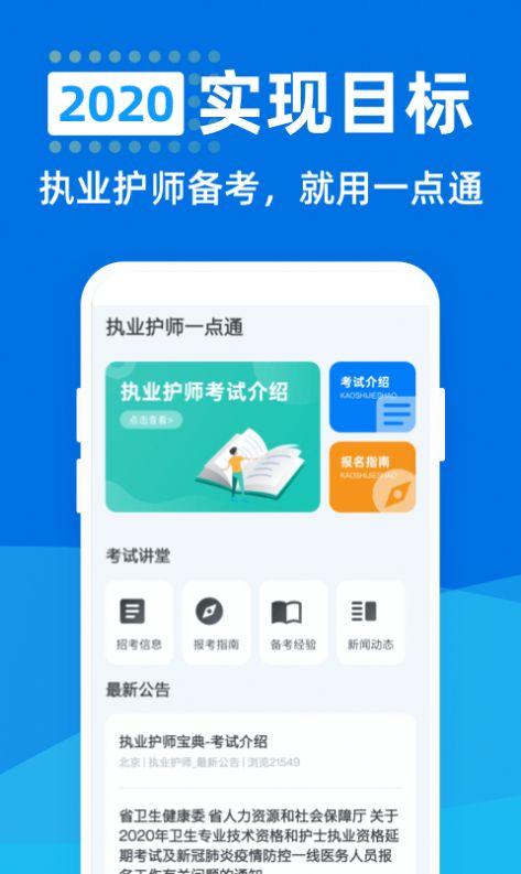 执业护师一点通 v6.2.2