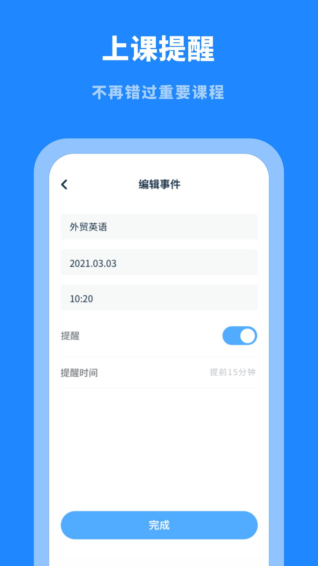 八分仪课程表大全 v4.5.2