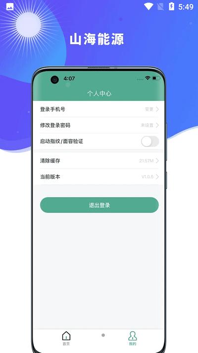 山海能源App