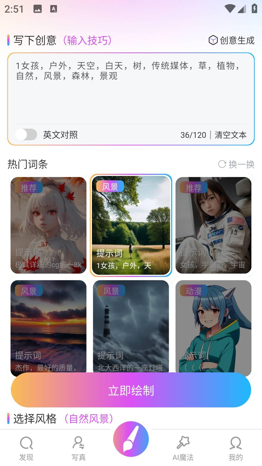 绘画喵AI绘画工具 v5.3.1