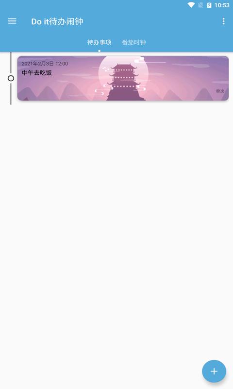 Do it待办闹钟 v6.3.3