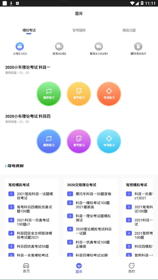 东方随身行驾考 v6.4.4